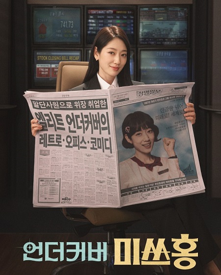 مشاهدة مسلسل Undercover Miss Hong الحلقة 7 مترجمة