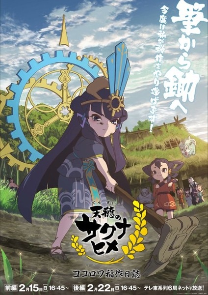 مشاهدة انمي Tensui no Sakuna-hime: Kokorowa Inasaku Nisshi الحلقة 2 والاخيرة مترجمة