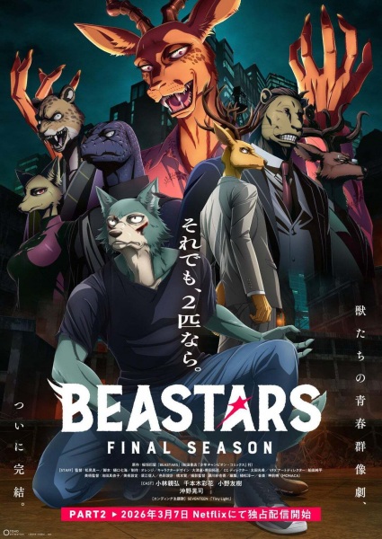 مشاهدة انمي Beastars Part 2 الموسم الثالث الحلقة 11 مترجمة