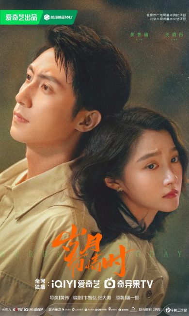 مشاهدة مسلسل ايامنا المبهرة Our Dazzling Days الحلقة 14 مترجمة