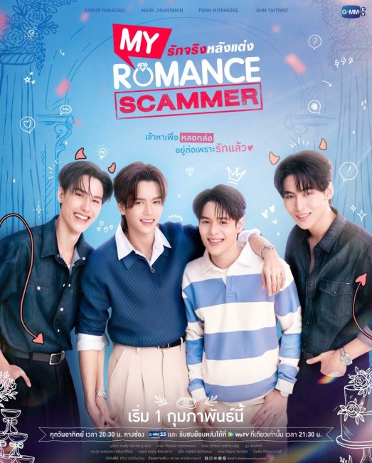 مشاهدة مسلسل المحتال العاطفي My Romance Scammer الحلقة 6 مترجمة