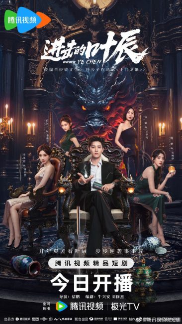 مشاهدة مسلسل الوريث الخفي يي تشن The Hidden Heir Ye Chen الحلقة 3 مترجمة