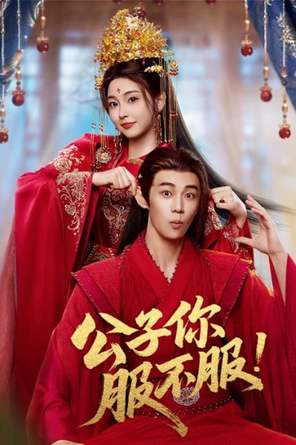 مشاهدة مسلسل ترويض سيد اللعب Taming the Playboy Lord الحلقة 10 مترجمة