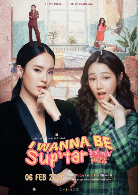 مشاهدة مسلسل اريد ان اكون نجمة I Wanna Be Sup’tar الحلقة 6 مترجمة