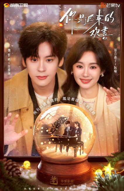 مشاهدة مسلسل انت حب حياتي You Are My Fateful Love الحلقة 6 مترجمة