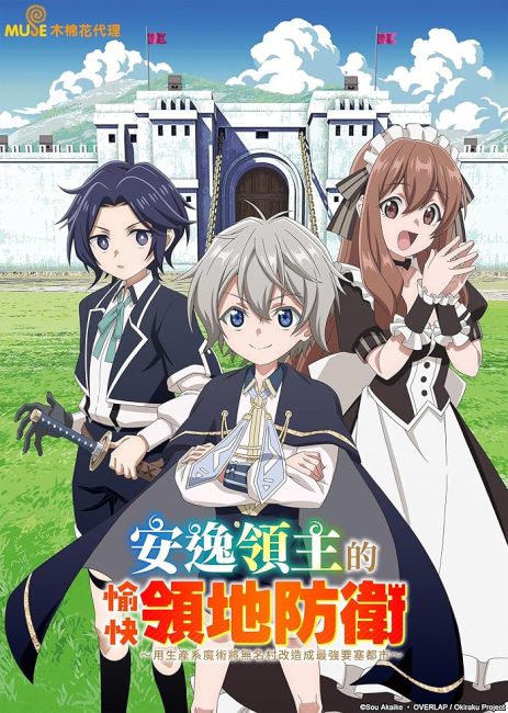 مشاهدة انمي Okiraku Ryoushu no Tanoshii Ryouchi Bouei الحلقة 12 والاخيرة مترجمة