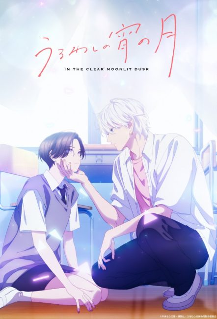 مشاهدة انمي Uruwashi no Yoi no Tsuki الحلقة 11 مترجمة