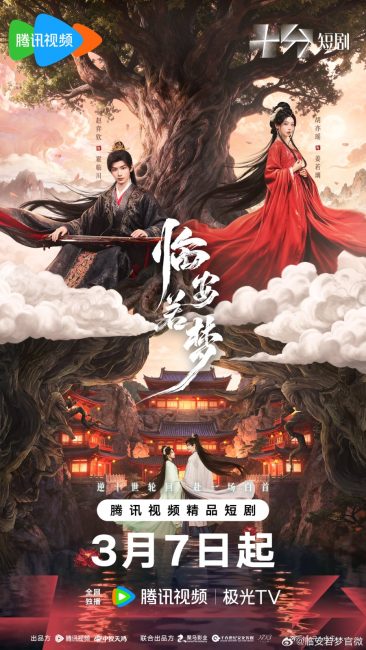 مشاهدة مسلسل حب متجدد Reincarnated Love الحلقة 20 مترجمة