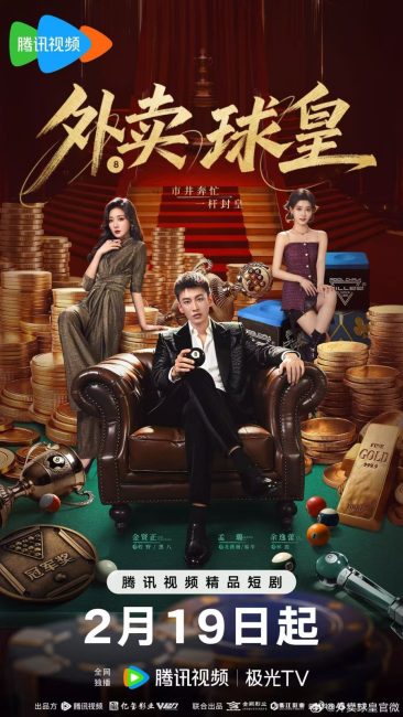 مشاهدة مسلسل خدمة توصيل راك اند رول Rack ‘n’ Roll Delivery الحلقة 21 مترجمة