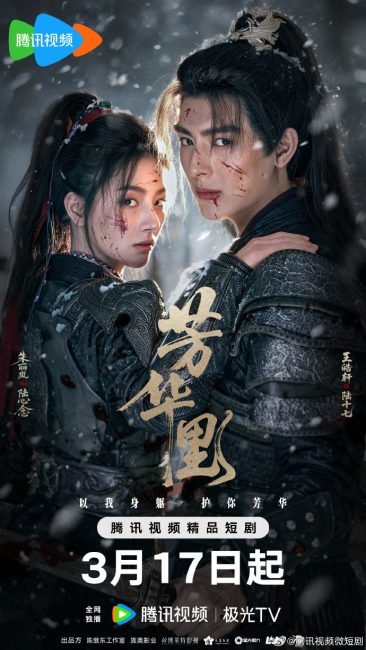 مشاهدة مسلسل الازدهار في الفوضي Bloom in Turmoil الحلقة 19 مترجمة