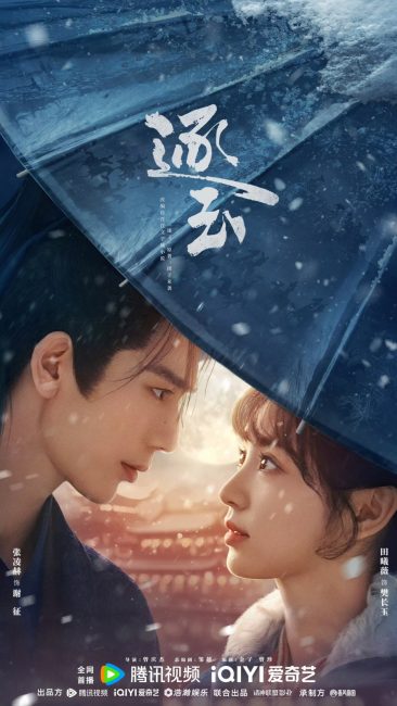 مشاهدة مسلسل مطاردة اليشم Pursuit of Jade الحلقة 19 مترجمة