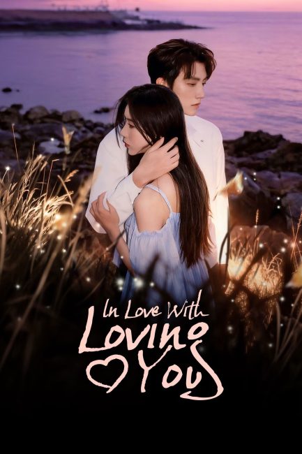 مشاهدة مسلسل وقعت في حبي لك In Love with Loving You الحلقة 16 مترجمة