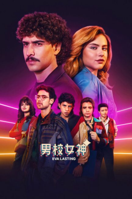مشاهدة مسلسل Eva Lasting الموسم الرابع الحلقة 3 مترجمة