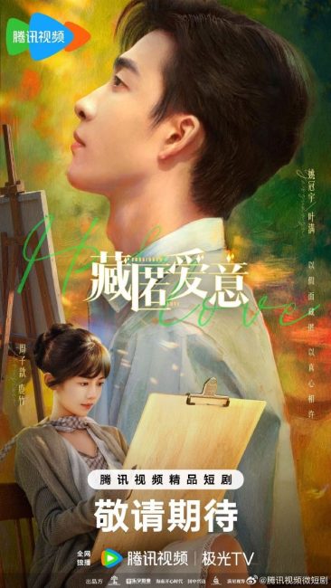 مشاهدة مسلسل الحب في السر Love in a Secret الحلقة 1 مترجمة