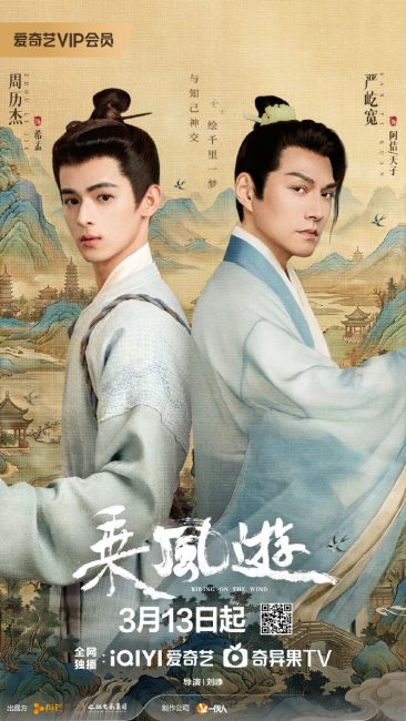 مشاهدة مسلسل ركوب الريح Riding on the Wind الحلقة 23 مترجمة