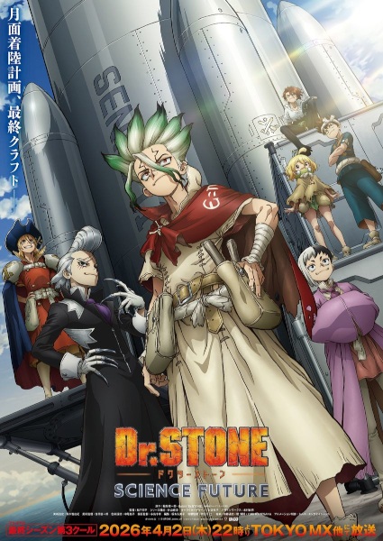 مشاهدة انمي Dr. Stone: Science Future Part 3 الموسم الرابع الحلقة 4 مترجمة