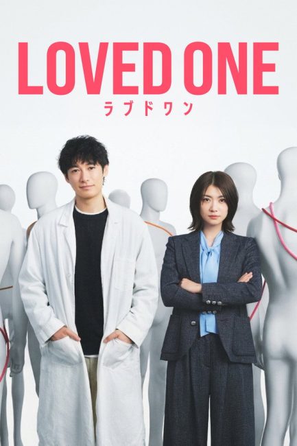 مشاهدة مسلسل الراحلون Loved One الحلقة 1 مترجمة