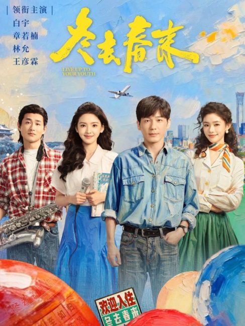 مشاهدة مسلسل عش لشبابك Live Up to Your Youth الحلقة 31 مترجمة