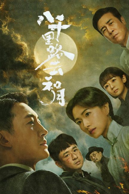 مشاهدة مسلسل اصداء الف قمر Echoes of a Thousand Moons الحلقة 38 مترجمة