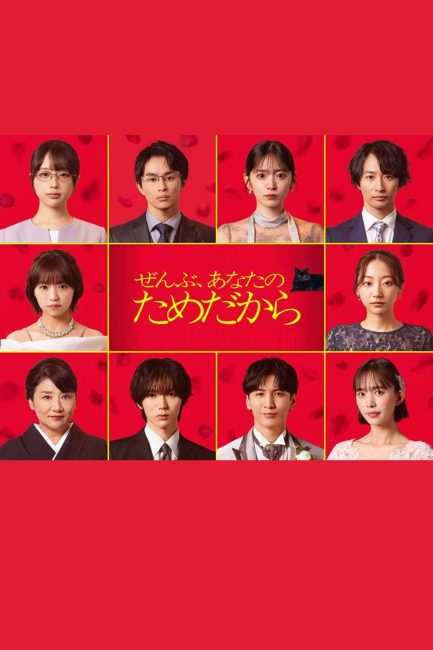 مشاهدة مسلسل لان كل هذا من اجلك Because It’s All for You الحلقة 1 مترجمة