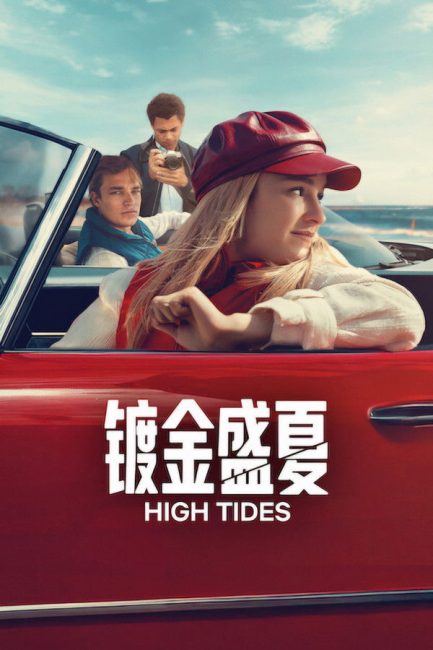 مشاهدة مسلسل High Tides الموسم الثالث الحلقة 8 والاخيرة مترجمة