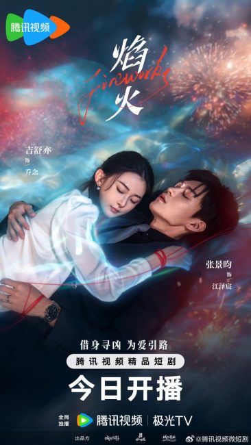 مشاهدة مسلسل الالعاب النارية Fireworks الحلقة 9 مترجمة