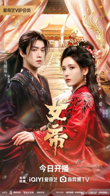 مشاهدة مسلسل صعود الامبراطورة Ascent of an Empress الحلقة 15 مترجمة