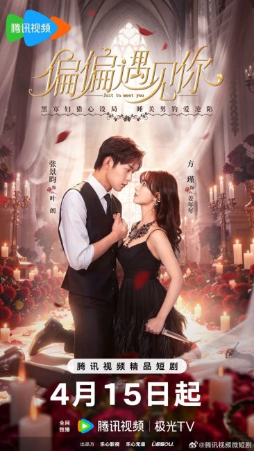 مشاهدة مسلسل لمقابلتك فقط Just to Meet You الحلقة 16 مترجمة