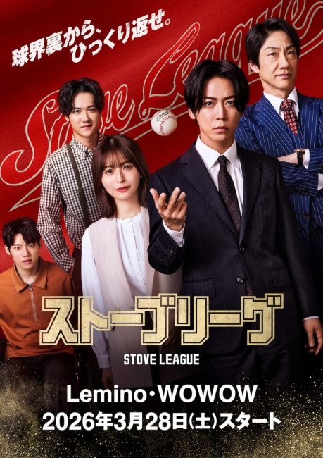 مشاهدة مسلسل دوري الموقد اليابان Stove League الحلقة 6 مترجمة