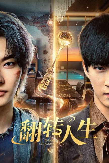 مشاهدة مسلسل تغيير مسار الحياة Turning Life Around الحلقة 21 مترجمة