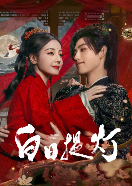 مشاهدة مسلسل الحب الابدي Love beyond the Grave الحلقة 39 مترجمة