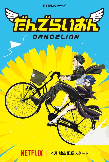 مشاهدة انمي Dandelion الحلقة 1 مترجمة