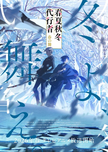 مشاهدة انمي Shunkashuutou Daikousha: Haru no Mai الحلقة 3 مترجمة