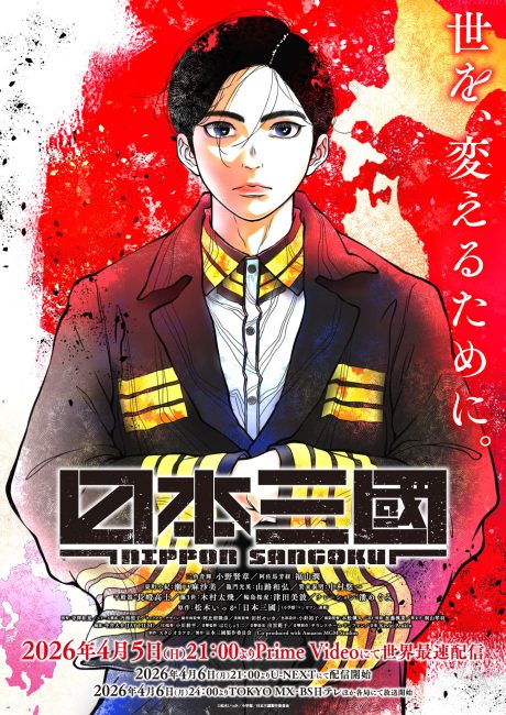 مشاهدة انمي Nippon Sangoku الحلقة 4 مترجمة