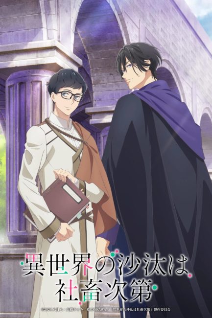 مشاهدة انمي Isekai no Sata wa Shachiku Shidai الحلقة 9 مترجمة