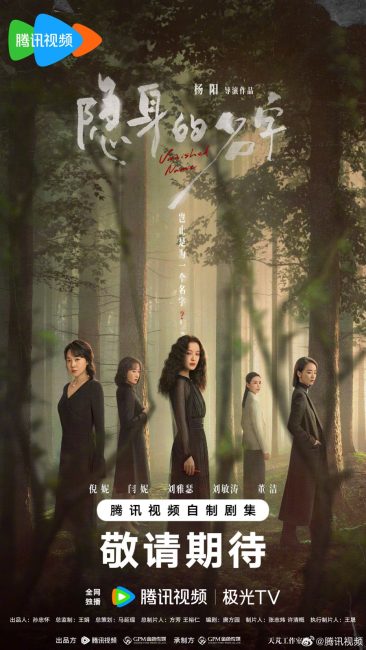 مشاهدة مسلسل الاسم المفقود Vanished Name الحلقة 29 مترجمة