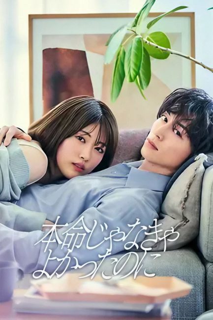 مشاهدة مسلسل لولا انك انت If Only You Weren’t the One الحلقة 6 مترجمة