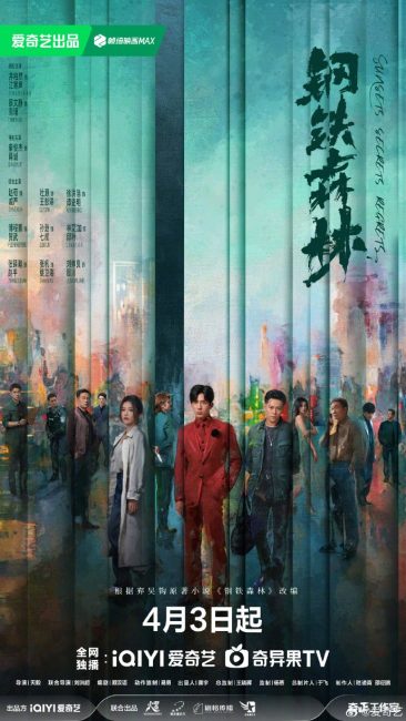 مشاهدة مسلسل الغابة الحديدية Sunsets Secrets Regrets الحلقة 26 مترجمة