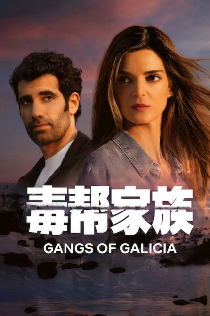 مشاهدة مسلسل Gangs of Galicia الموسم الثاني الحلقة 4 مترجمة