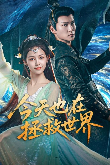 مشاهدة مسلسل يوم اخر لانقاذ العالم Another Day Saving the World الحلقة 21 مترجمة