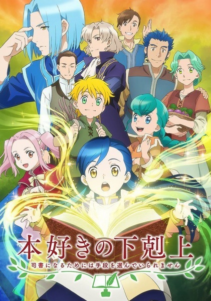 مشاهدة انمي Honzuki no Gekokujou الموسم الاول الحلقة 9 مترجمة