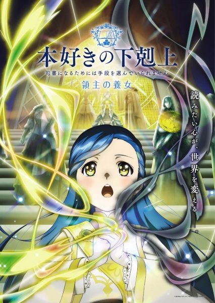 مشاهدة انمي Honzuki no Gekokujou الموسم الرابع الحلقة 7 مترجمة