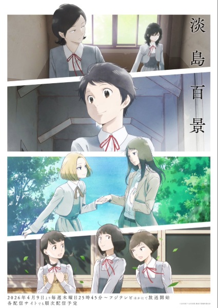 مشاهدة انمي Awajima Hyakkei الحلقة 4 مترجمة