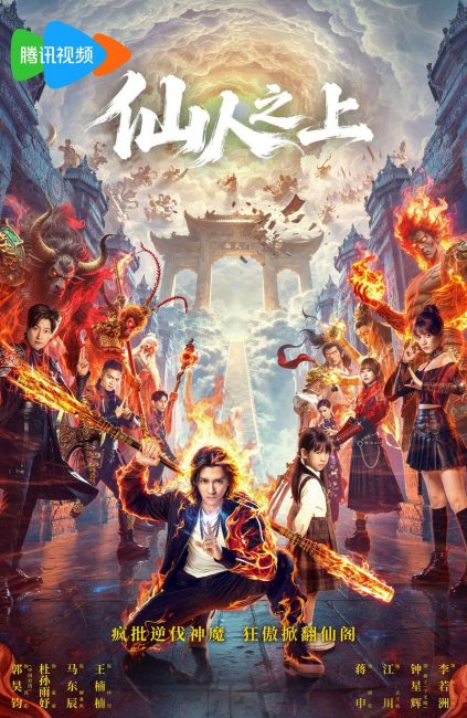 مشاهدة مسلسل ما وراء الخالدين Beyond Immortals الحلقة 10 مترجمة