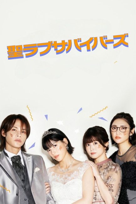 مشاهدة مسلسل حماة حب القديس Saint Love Survivors الحلقة 9 مترجمة