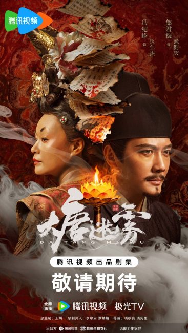 مشاهدة مسلسل ضباب تانغ The Tang Mist الحلقة 9 مترجمة