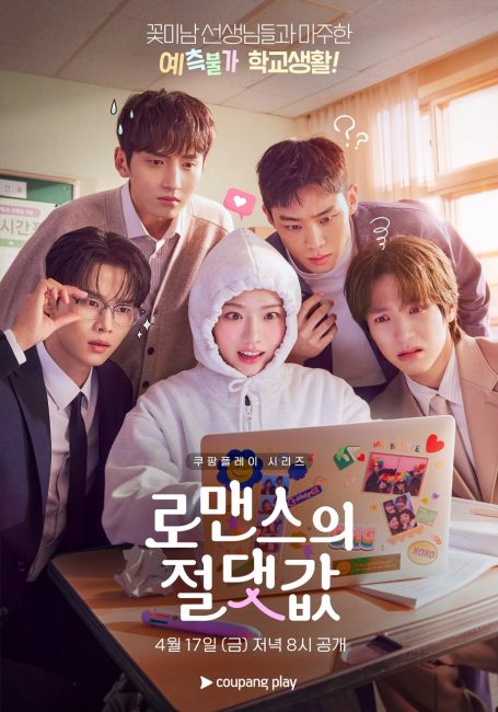 مشاهدة مسلسل القيمة المطلقة للحب Absolute Value of Romance الحلقة 8 مترجمة