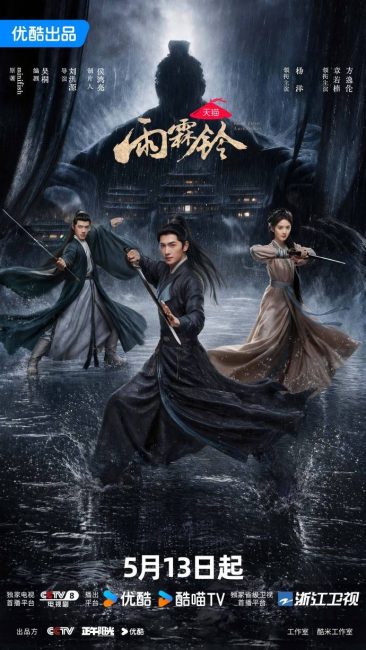 مشاهدة مسلسل تشان تشاو Zhan Zhao Adventures الحلقة 18 مترجمة