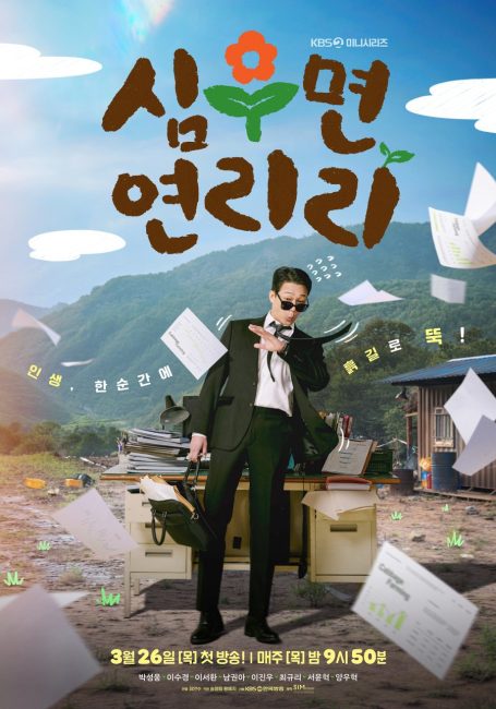 مشاهدة مسلسل اجعل حياتك اكثر متعة Cabbage Your Life الحلقة 9 مترجمة