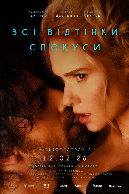 فيلم All Shades of Temptation 2026 مترجم اونلاين
